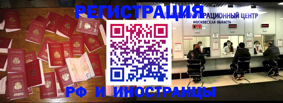 временная регистрация недорого в Тыве