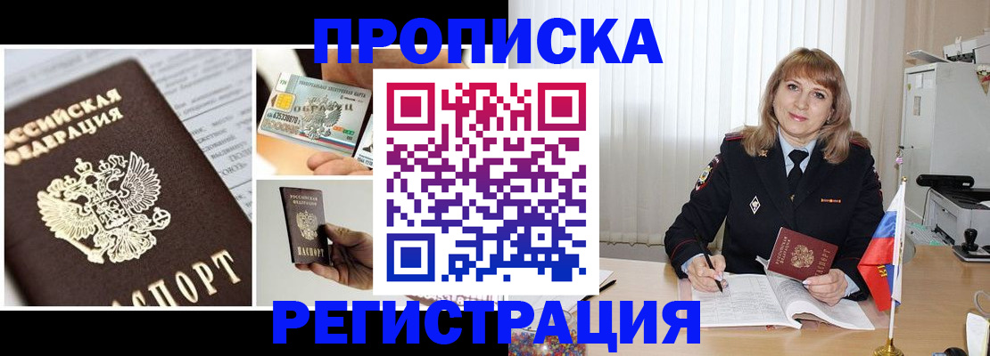 временная регистрация купить в Тыве