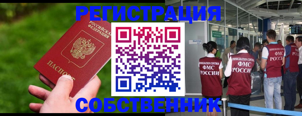 прописка паспорт в Тыве