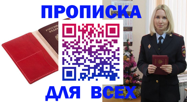 прописка штамп в Тыве